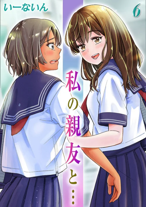 私の親友と…（単話）/いーないん/2024-12-13【k568agotp07672】 試し読みサンプル 2ページ目