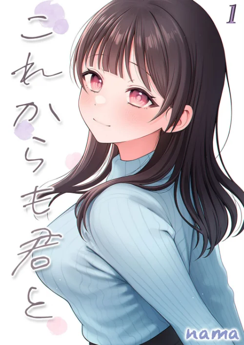 これからも君と-酔った幼なじみとホテルで…-(単話)/nama/2024-12-27【k568agotp07745】 試し読みサンプル 2ページ目