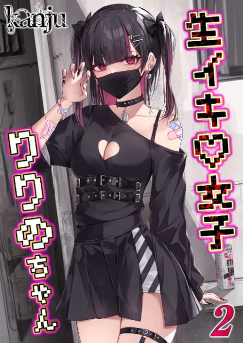生イキ女子りりのちゃん（単話）/kanju/2025-01-10【k568agotp07834】 試し読みサンプル 2ページ目