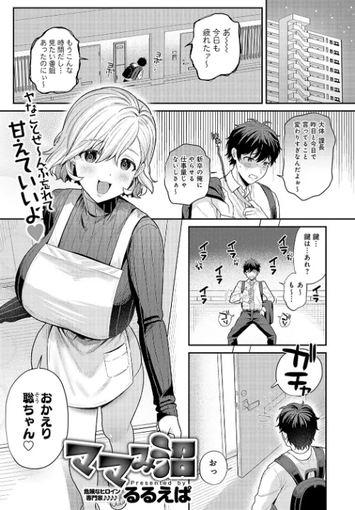 ママみ沼(単話)/るるえぱ/2024-12-20【k568agotp07899】 試し読みサンプル 2ページ目
