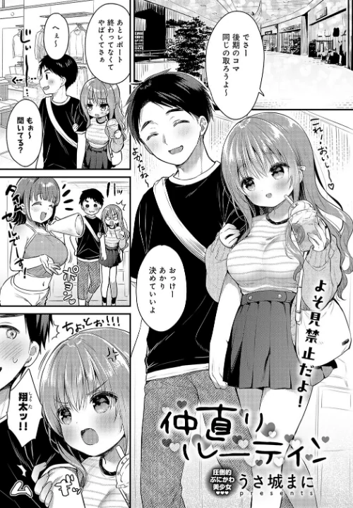 仲直りルーティン(単話)/うさ城まに/2024-12-20【k568agotp07902】 試し読みサンプル 2ページ目