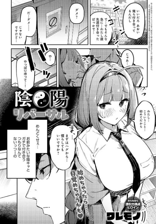 陰陽リバーサル（単話）/ワレモノ/2024-12-20【k568agotp07908】 試し読みサンプル 2ページ目