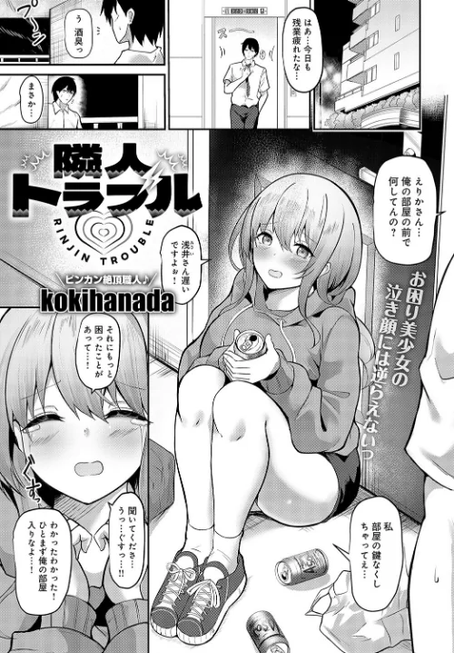 隣人トラブル(単話)/kokihanada/2024-12-20【k568agotp07910】 試し読みサンプル 2ページ目