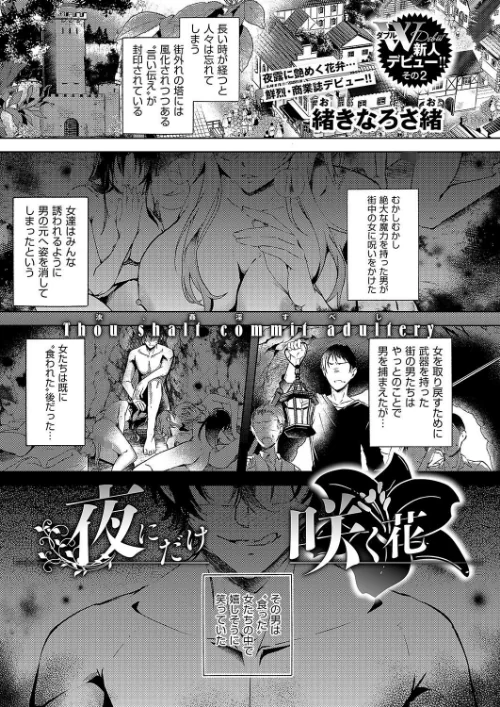 夜にだけ咲く花（単話）/緒きなろさ緒/2025-01-10【k568agotp08094】 試し読みサンプル 2ページ目
