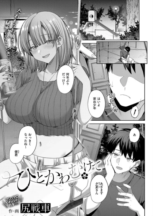 ひとかわむけて（単話）/尻戦車/2025-01-10【k568agotp08106】 試し読みサンプル 2ページ目