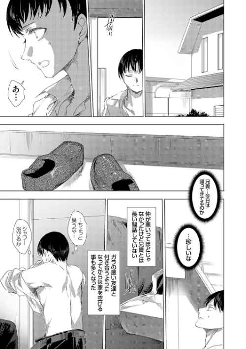 兄貴のビッチギャル彼女を僕が寝取れたワケ(単話)/由雅なおは/2025-01-10【k568agotp08108】 試し読みサンプル 2ページ目