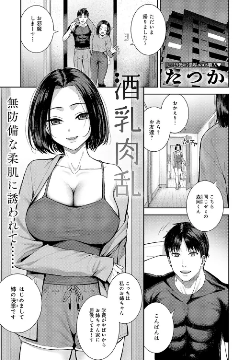 酒乳肉乱(単話)/たつか/2025-01-20【k568agotp08121】 試し読みサンプル 2ページ目