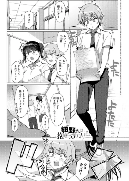 紺野さんは抱きつきたい（単話）/アシタ/2025-01-20【k568agotp08123】 試し読みサンプル 2ページ目