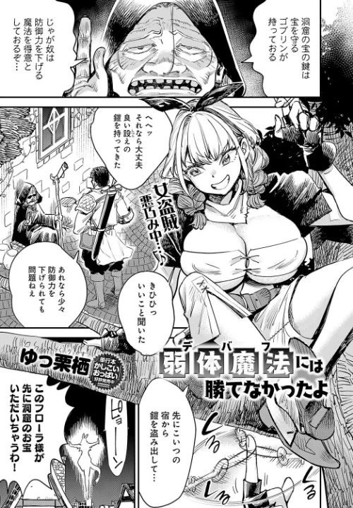 弱体魔法には勝てなかったよ（単話）/ゆっ栗栖/2025-01-20【k568agotp08130】 試し読みサンプル 2ページ目