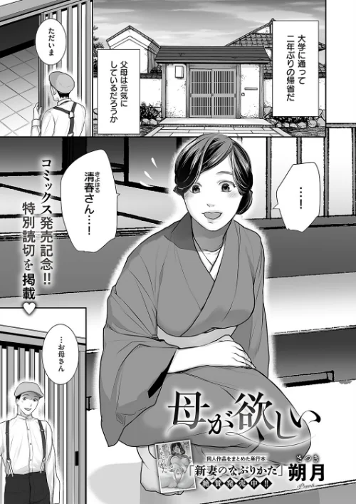 母が欲しい(単話)/朔月/2025-02-14【k568agotp08468】 試し読みサンプル 2ページ目