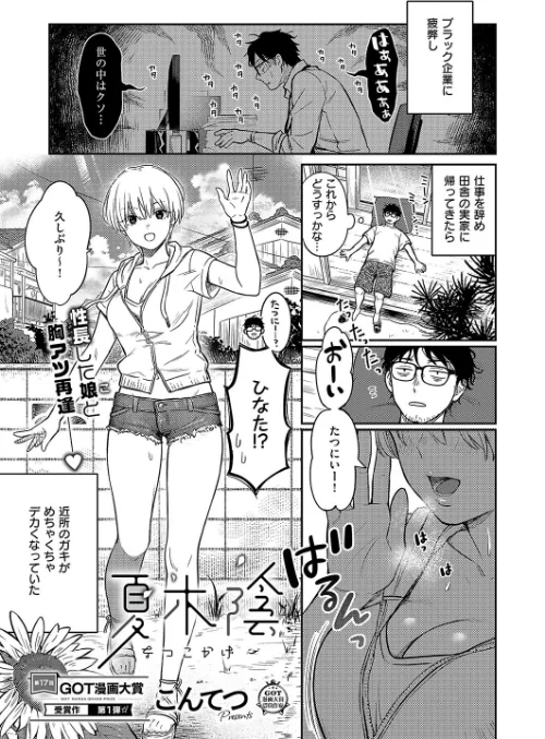 夏木陰(単話)/こんてつ/2025-02-14【k568agotp08469】 試し読みサンプル 2ページ目