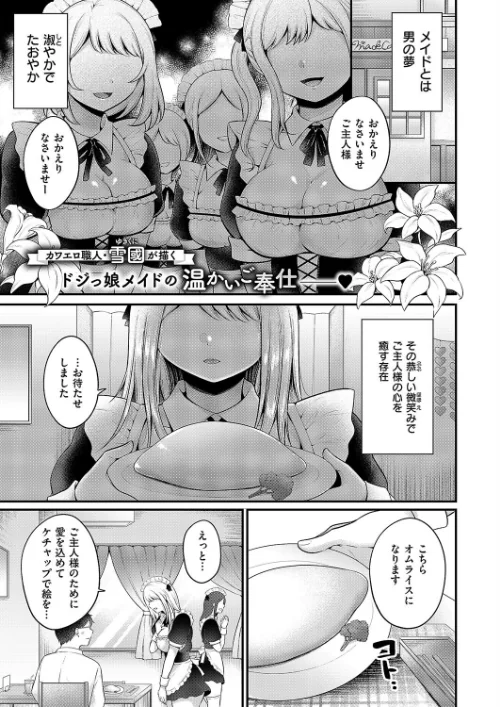 甘くてすっぱい（単話）/雪國/2025-02-14【k568agotp08476】 試し読みサンプル 2ページ目