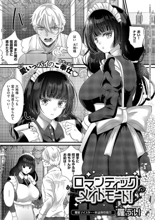 ロマンティックメイドモード!(単話)/羅ぶい/2025-02-14【k568agotp08478】 試し読みサンプル 2ページ目