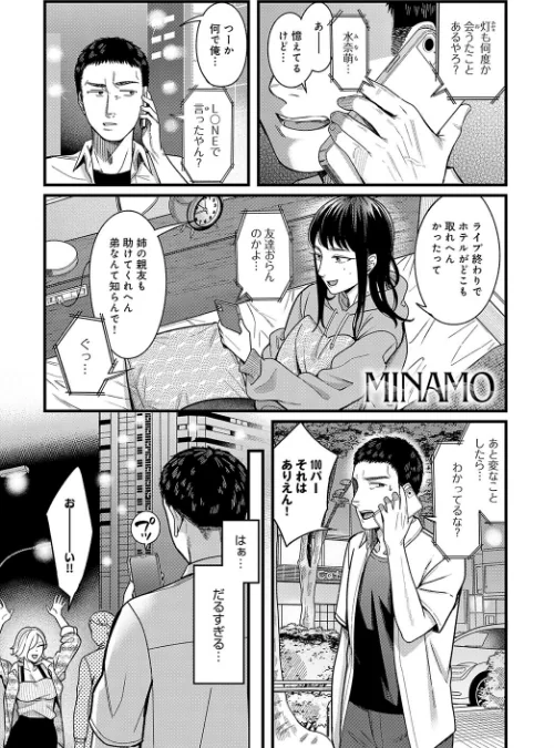 MINAMO(単話)/犬上いの字/2025-02-20【k568agotp08751】 試し読みサンプル 2ページ目