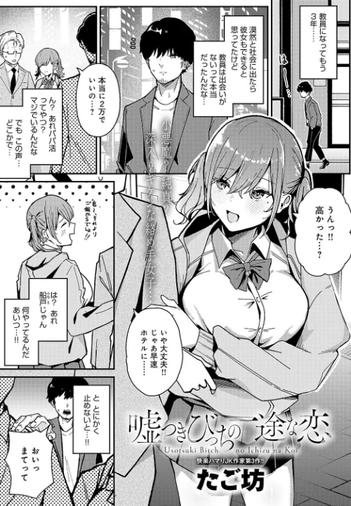 嘘つきびっちの一途な恋(単話)/たご坊/2025-02-20【k568agotp08756】 試し読みサンプル 2ページ目