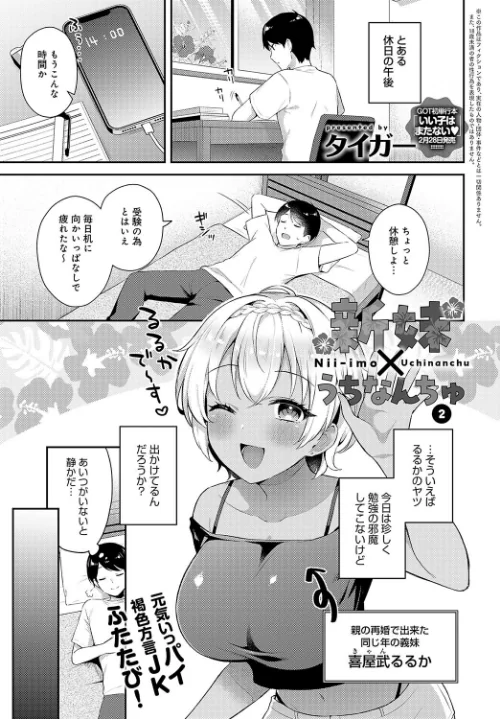 新妹×うちなんちゅ(単話)/タイガー/2025-02-20【k568agotp08758】 試し読みサンプル 2ページ目