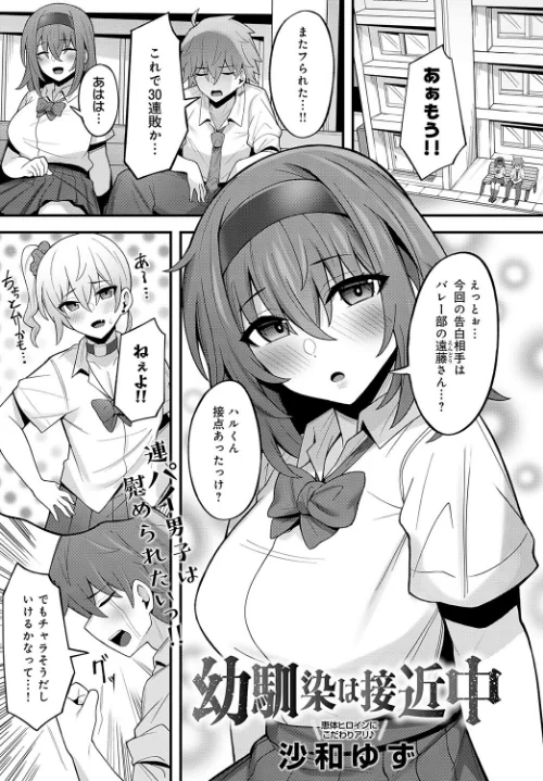 幼馴染は接近中(単話)/沙和ゆず/2025-02-20【k568agotp08761】 試し読みサンプル 2ページ目