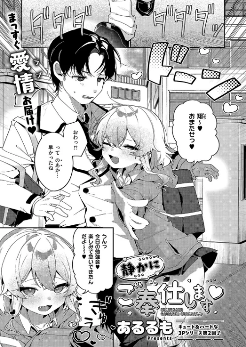 静かにご奉仕します(単話)/あるるも/2025-04-11【k568agotp09097】 試し読みサンプル 2ページ目