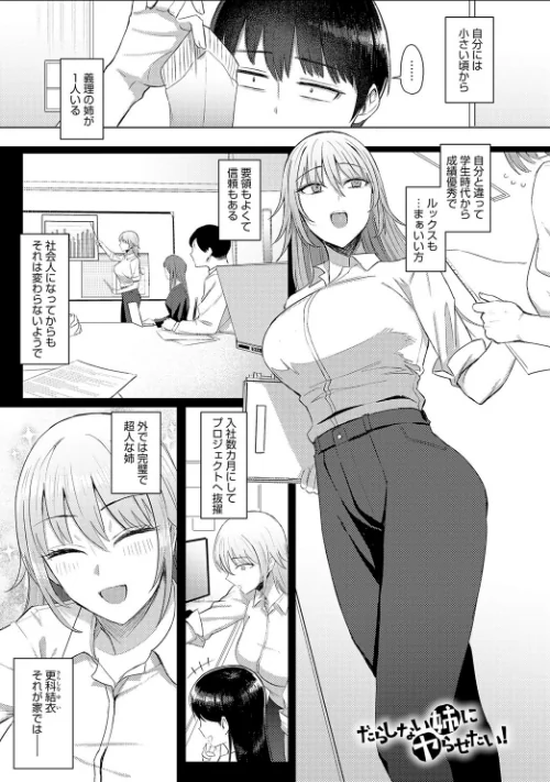 だらしない姉にヤらせたい！（単話）/アシタ/2025-04-20【k568agotp09289】 試し読みサンプル 2ページ目