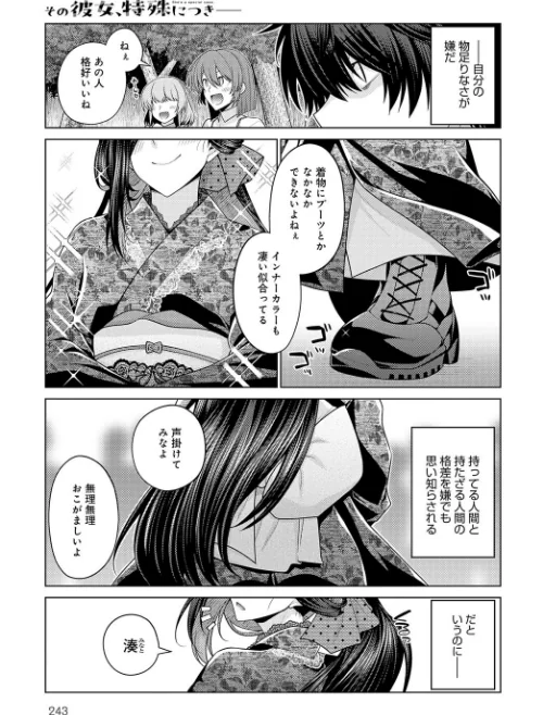 その彼女、特殊につきーー(単話)/宮社惣恭/2025-04-20【k568agotp09290】 試し読みサンプル 2ページ目