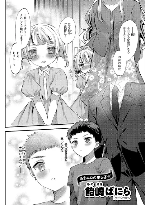 うぉー・愛・兄(単話)/飴崎ばにら/2025-06-13【k568agotp09848】 試し読みサンプル 2ページ目