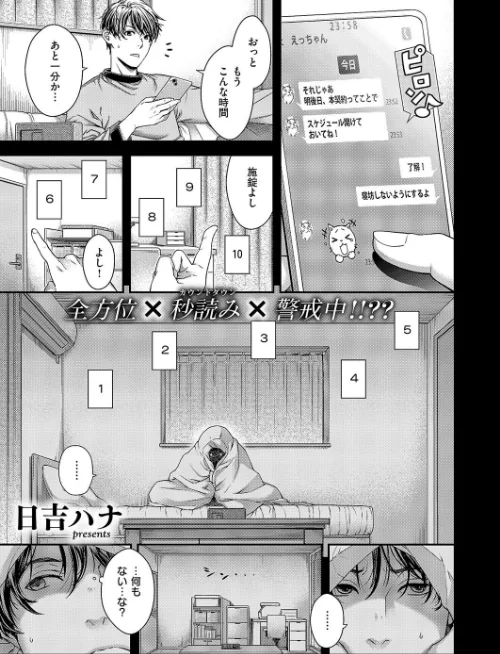 perpetual traveler（単話）/日吉ハナ/2025-06-13【k568agotp09849】 試し読みサンプル 2ページ目