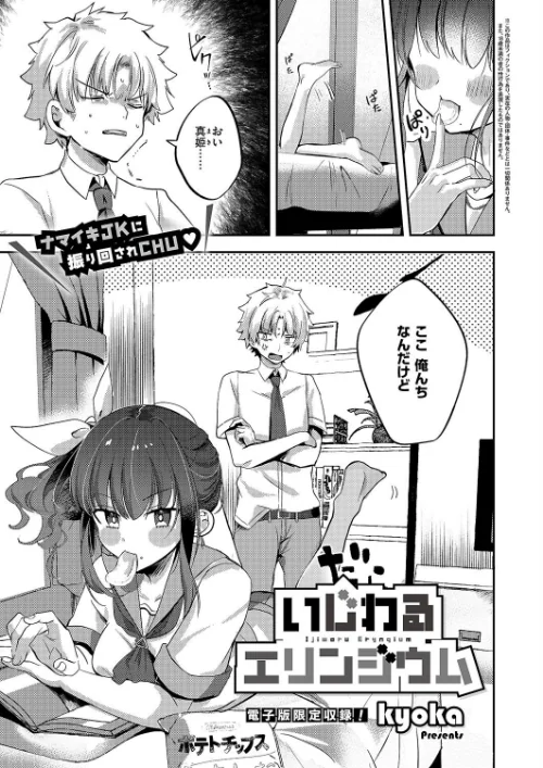 いじわるエリンジウム(単話)/kyoka/2025-06-13【k568agotp09850】 試し読みサンプル 2ページ目