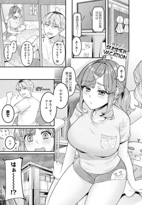 自宅でSUMMER☆VACATION(単話)/幸せな朝食。/2025-06-20【k568agotp09910】 試し読みサンプル 2ページ目