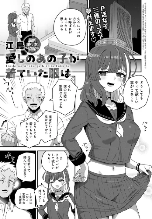 愛しのあの子が着ていた服は(単話)/江鳥/2025-06-20【k568agotp09920】 試し読みサンプル 2ページ目