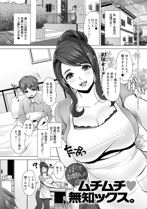 ぼくとお姉ちゃんのムチムチ 無知ックス。(単話)/七吉。/2025-06-27【k568agotp09945】 試し読みサンプル 2ページ目