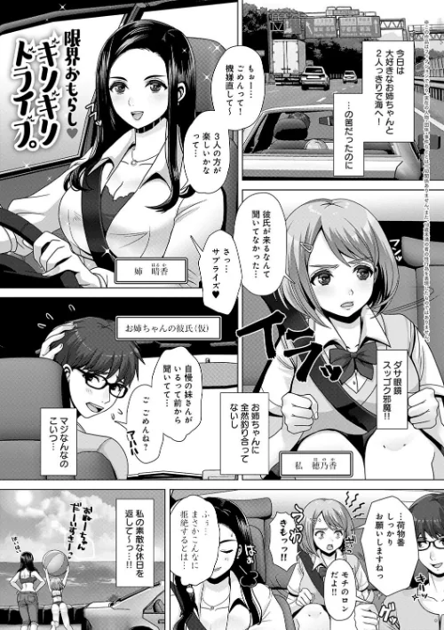 限界おもらし ギリギリドライブ。(単話)/七吉。/2025-06-27【k568agotp09946】 試し読みサンプル 2ページ目