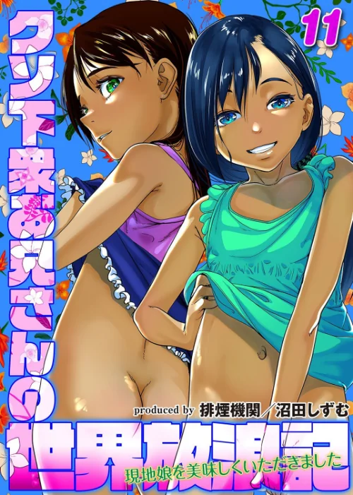クソ下衆お兄さんの世界放浪記-現地娘を美味しくいただきました-(単話)/排煙機関 沼田しずむ/2025-07-25【k568agotp10064】 試し読みサンプル 2ページ目