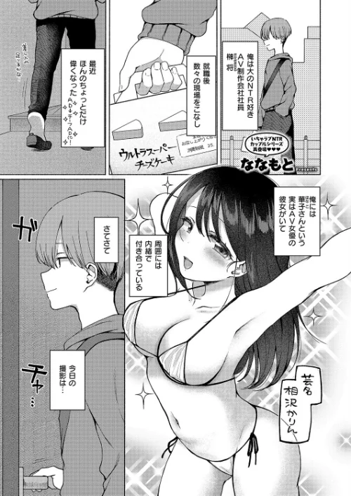 NTRれたって君がスキ！（単話）/ななもと/2025-08-08【k568agotp10222】 試し読みサンプル 2ページ目