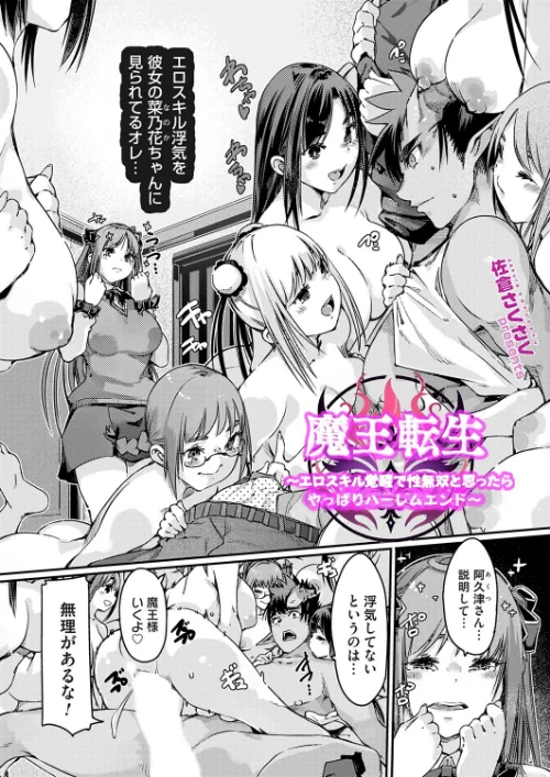 魔王転生エロスキル(単話)/佐倉さくさく/2025-08-08【k568agotp10261】 試し読みサンプル 2ページ目