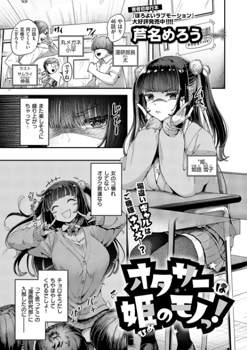 オタサーは姫のモノっ！（単話）/芦名めろう/2025-09-12【k568agotp10641】 試し読みサンプル 2ページ目