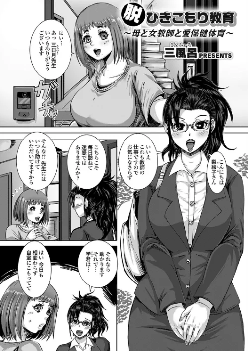 脱ひきこもり教育（単話）/三風呂/2025-09-12【k568agotp10682】 試し読みサンプル 2ページ目