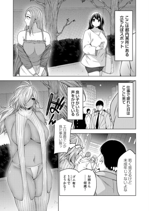 立ちんぼギャルエルフ(単話)/とこわん/2025-09-12【k568agotp10683】 試し読みサンプル 2ページ目
