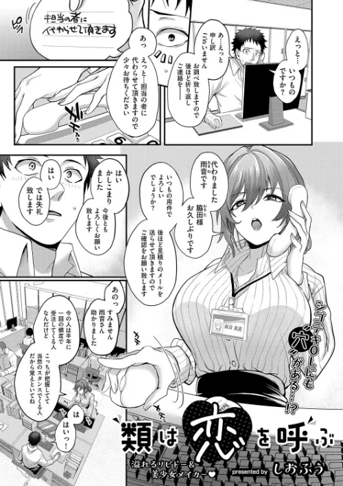 類は恋を呼ぶ(単話)/しおふう/2025-10-10【k568agotp10889】 試し読みサンプル 2ページ目