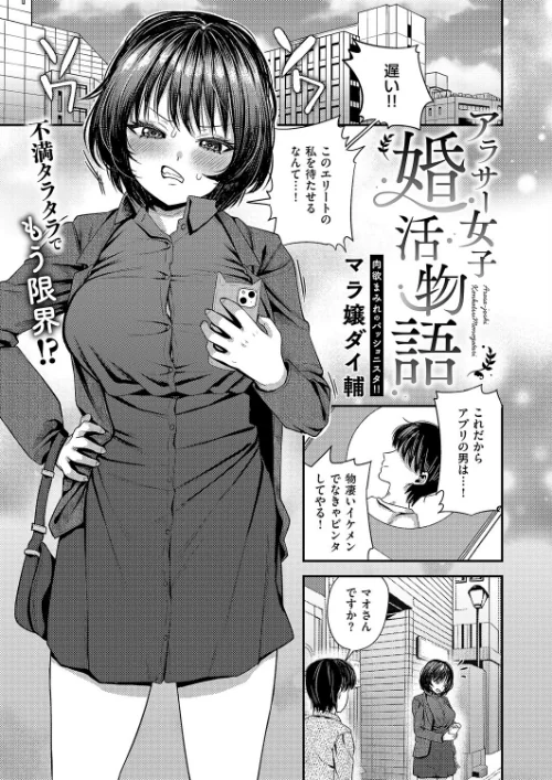 アラサー女子婚活物語(単話)/マラ嬢ダイ輔/2025-10-10【k568agotp10900】 試し読みサンプル 2ページ目