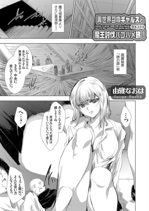異世界召喚ギャルズと魔王討伐パコハメ旅！（単話）/由雅なおは/2025-10-10【k568agotp10903】 試し読みサンプル 2ページ目