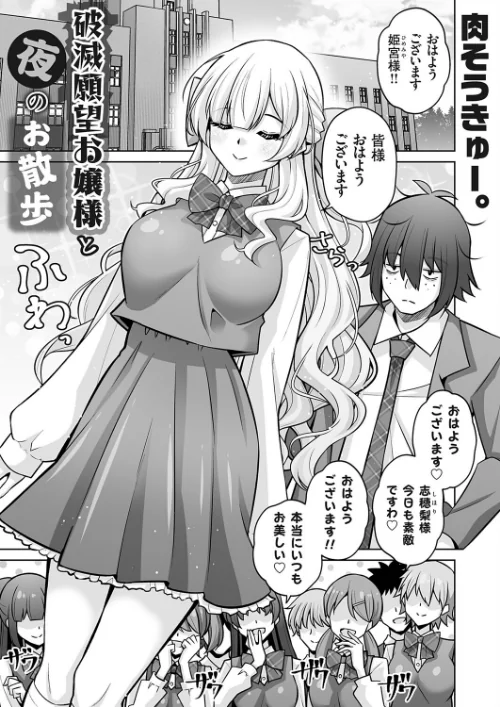 破滅願望お嬢様と夜のお散歩(単話)/肉そうきゅー。/2025-11-14【k568agotp11120】 試し読みサンプル 2ページ目