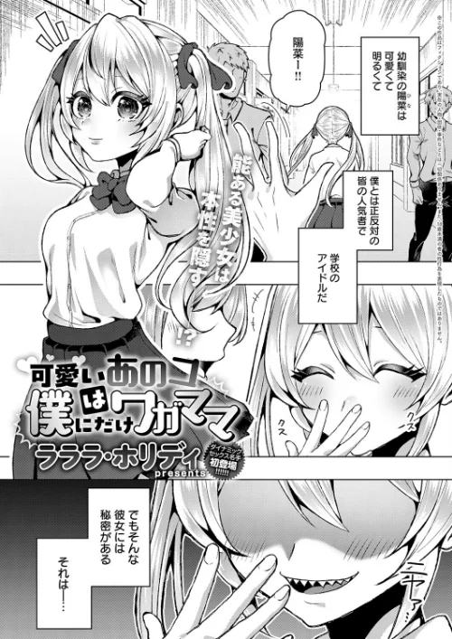 可愛いあのコは僕にだけワガママ(単話)/ラララ・ホリディ/2025-11-20【k568agotp11165】 試し読みサンプル 2ページ目