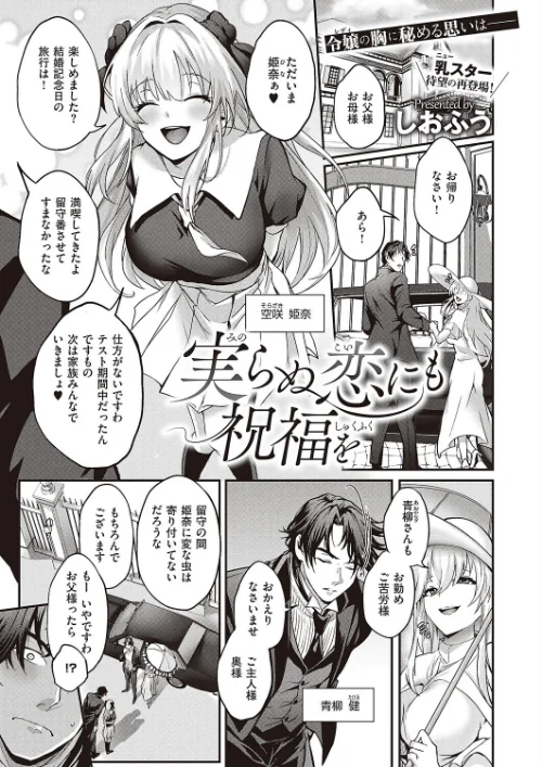 実らぬ恋にも祝福を（単話）/しおふう/2025-12-12【k568agotp11320】 試し読みサンプル 2ページ目