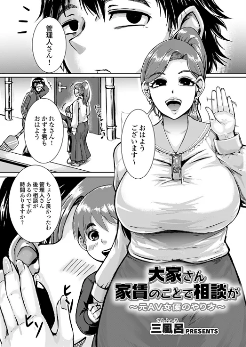 大家さん家賃のことで相談が(単話)/三風呂/2025-12-12【k568agotp11342】 試し読みサンプル 2ページ目