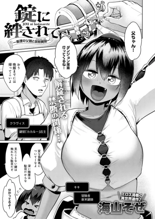 錠に絆されて 〜義理の父娘と状態異常〜（単話）/海山そぜ/2025-12-20【k568agotp11350】 試し読みサンプル 2ページ目