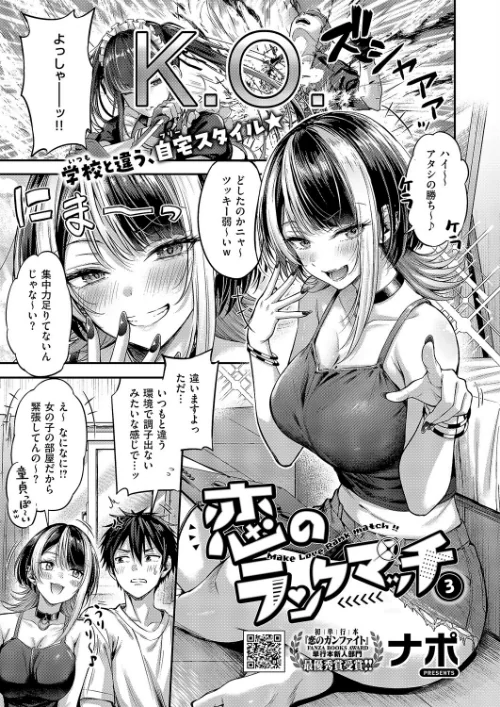 恋のランクマッチ(単話)/ナポ/2026-06-12【k568agotp12786】 試し読みサンプル 2ページ目
