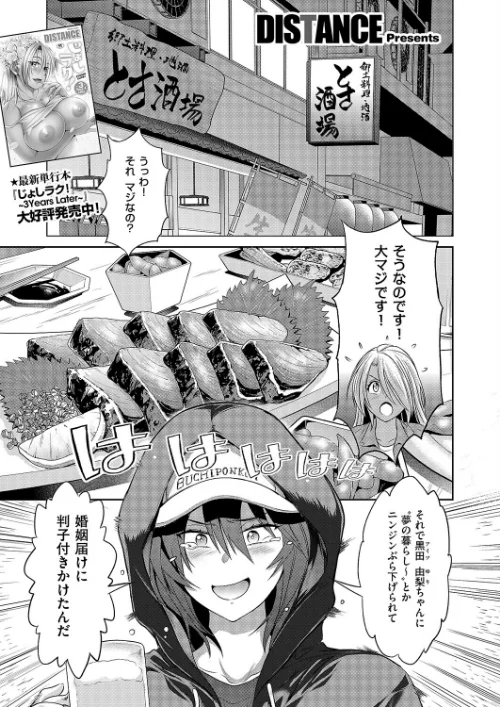 じょしラク!〜3Years Later〜(単話)/DISTANCE/2026-06-12【k568agotp12810】 試し読みサンプル 2ページ目