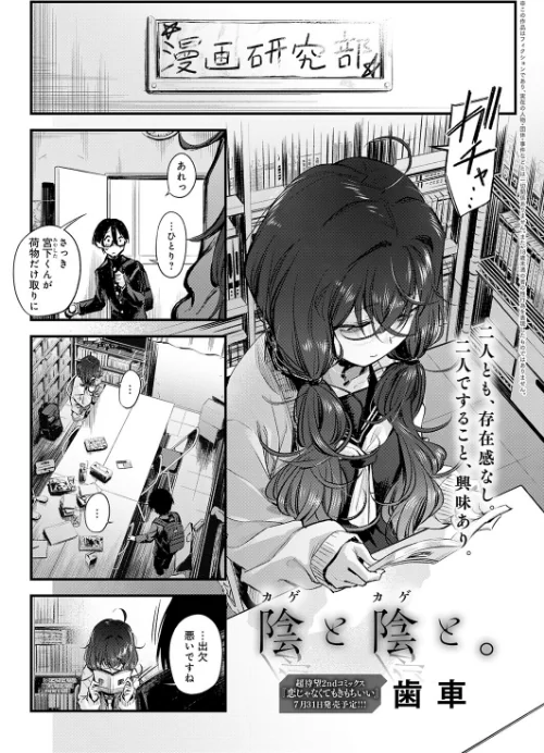陰と陰と。(単話)/歯車/2026-06-20【k568agotp12890】 試し読みサンプル 2ページ目