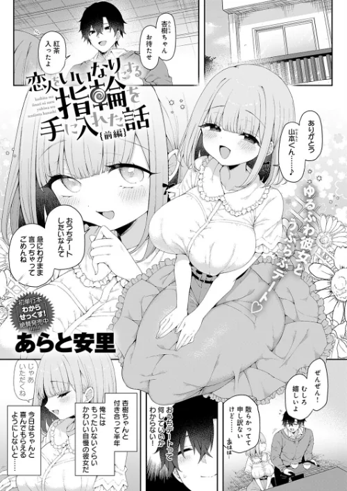 恋人をいいなりにする指輪を手に入れた話（単話）/あらと安里/2026-06-20【k568agotp12891】 試し読みサンプル 2ページ目