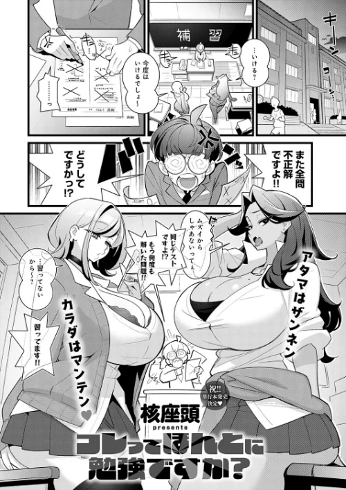 コレってほんとに勉強ですか?(単話)/核座頭/2026-06-20【k568agotp12893】 試し読みサンプル 2ページ目